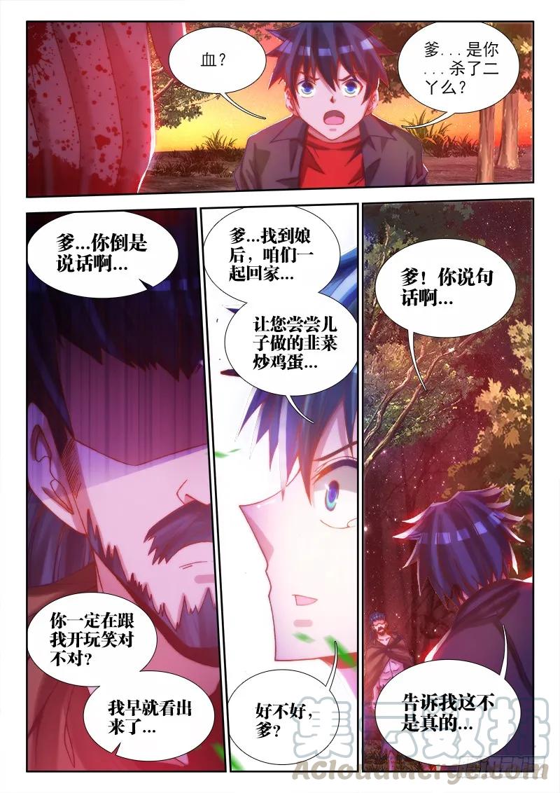《我的天劫女友》71、百里神识 第11页