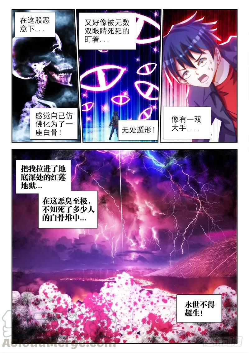 《我的天劫女友》71、百里神识 第7页