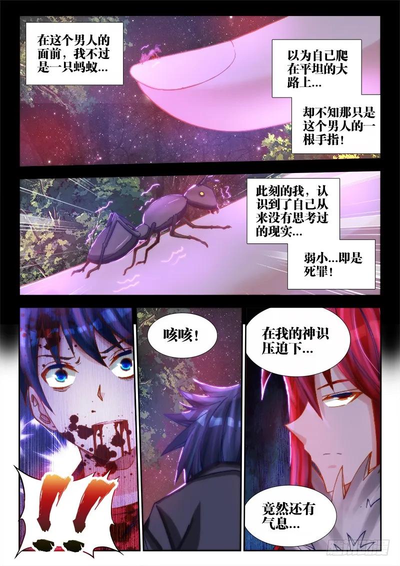 《我的天劫女友》71、百里神识 第8页