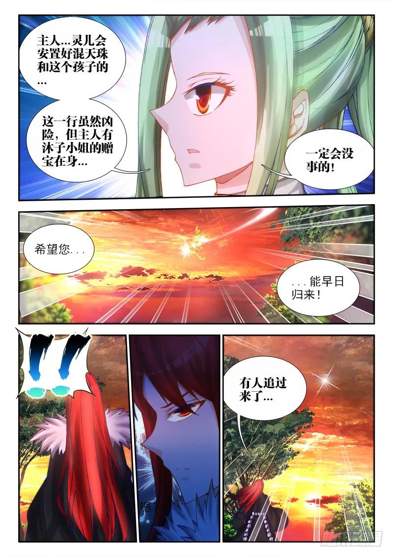 《我的天劫女友》71、百里神识 第2页