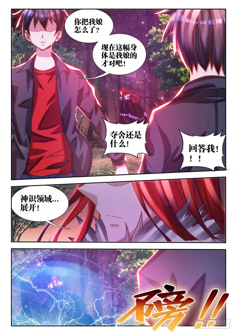 《我的天劫女友》71、百里神识 第4页
