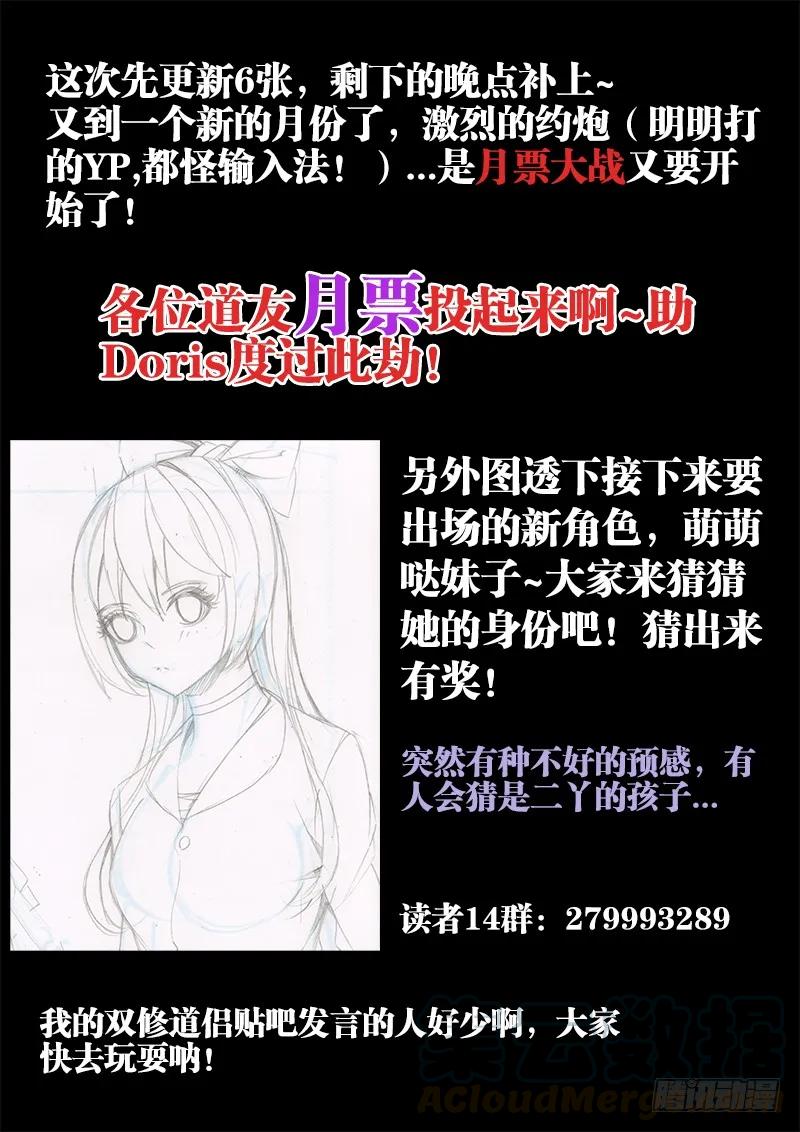 《我的天劫女友》71、百里神识 第13页