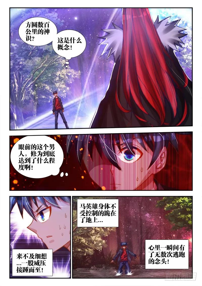 《我的天劫女友》71、百里神识 第6页