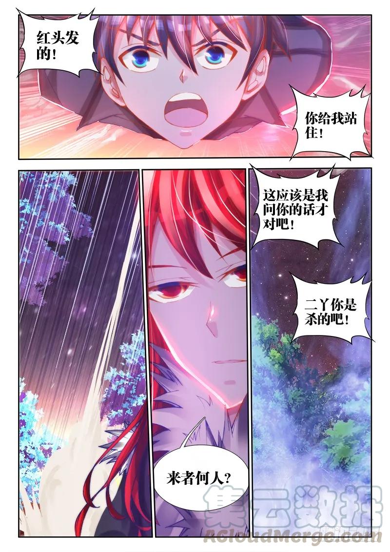 《我的天劫女友》71、百里神识 第3页
