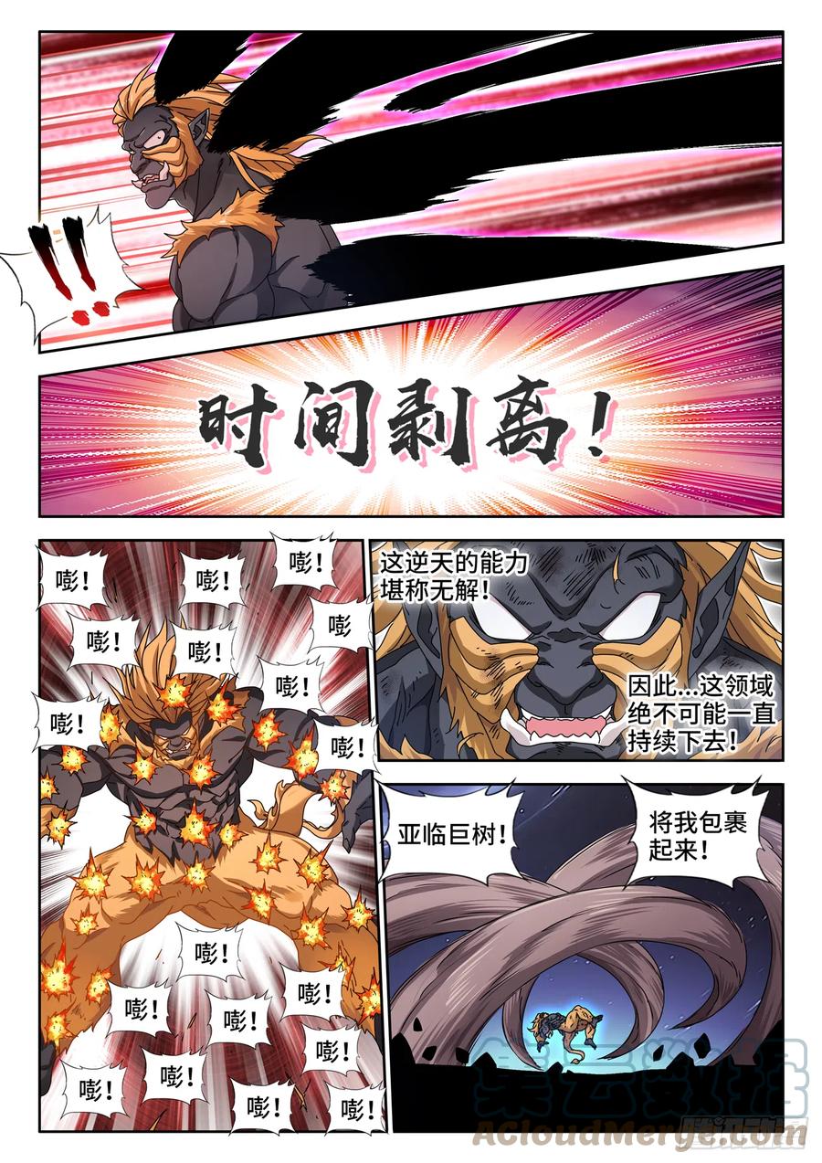 《我的天劫女友》715、无量归一斩 第5页
