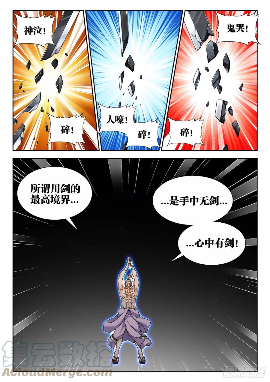 《我的天劫女友》715、无量归一斩 第10页
