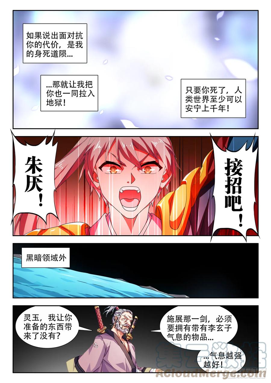 《我的天劫女友》715、无量归一斩 第8页