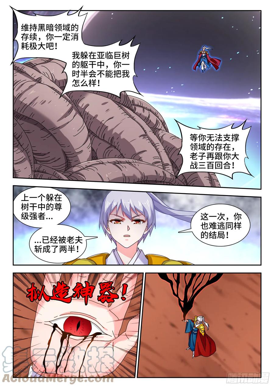 《我的天劫女友》715、无量归一斩 第6页
