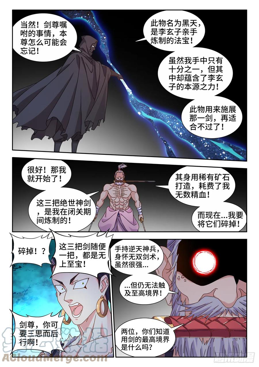《我的天劫女友》715、无量归一斩 第9页