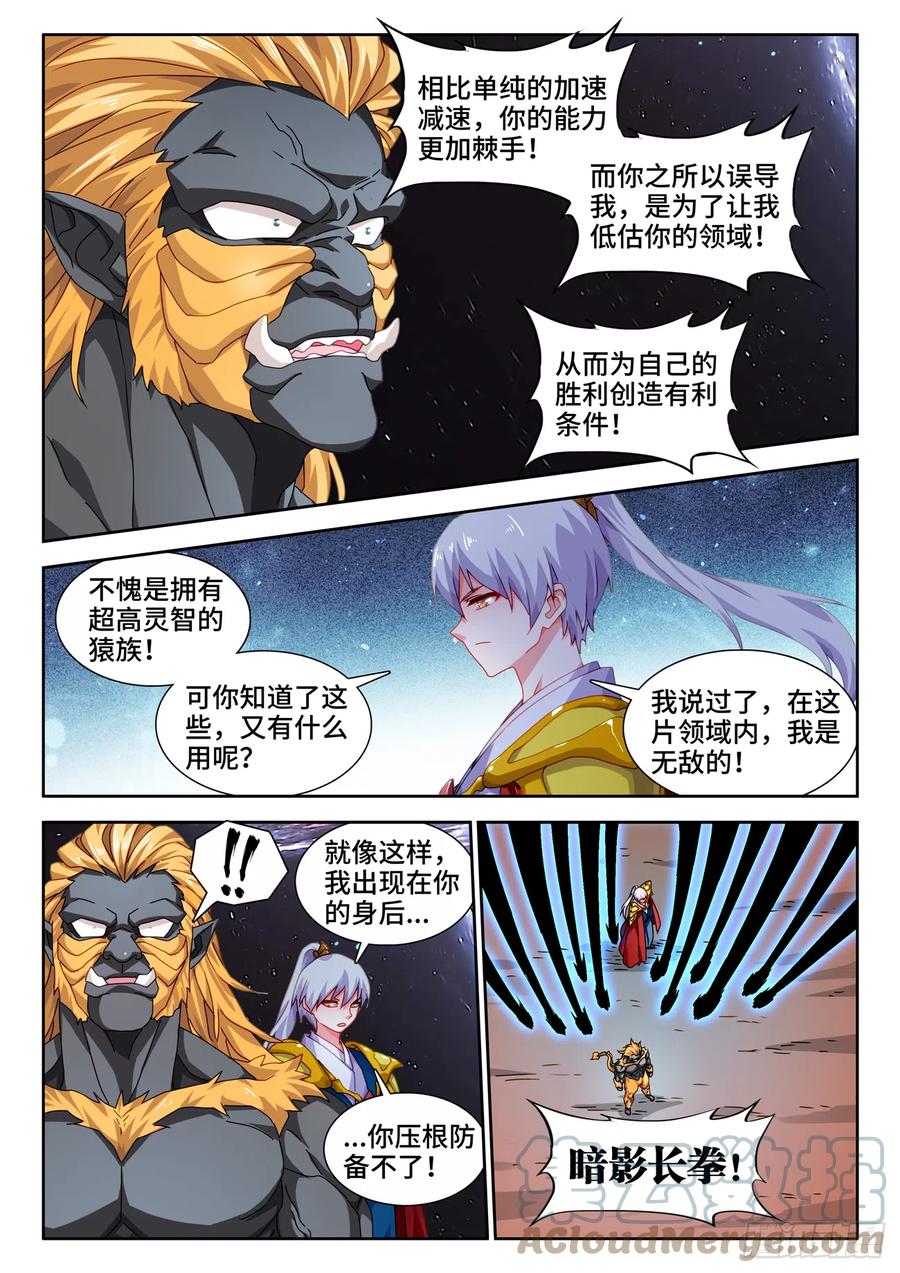 《我的天劫女友》715、无量归一斩 第4页