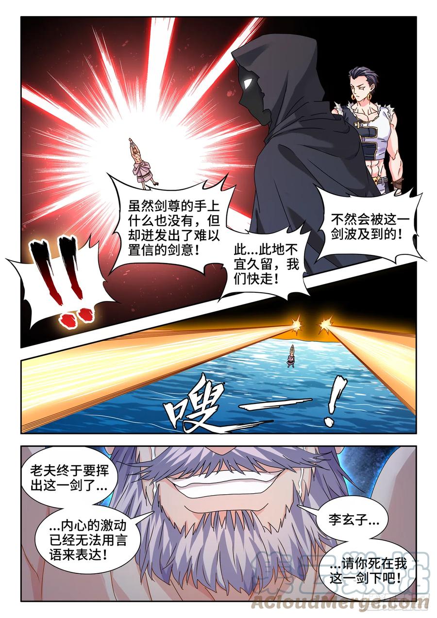《我的天劫女友》715、无量归一斩 第11页