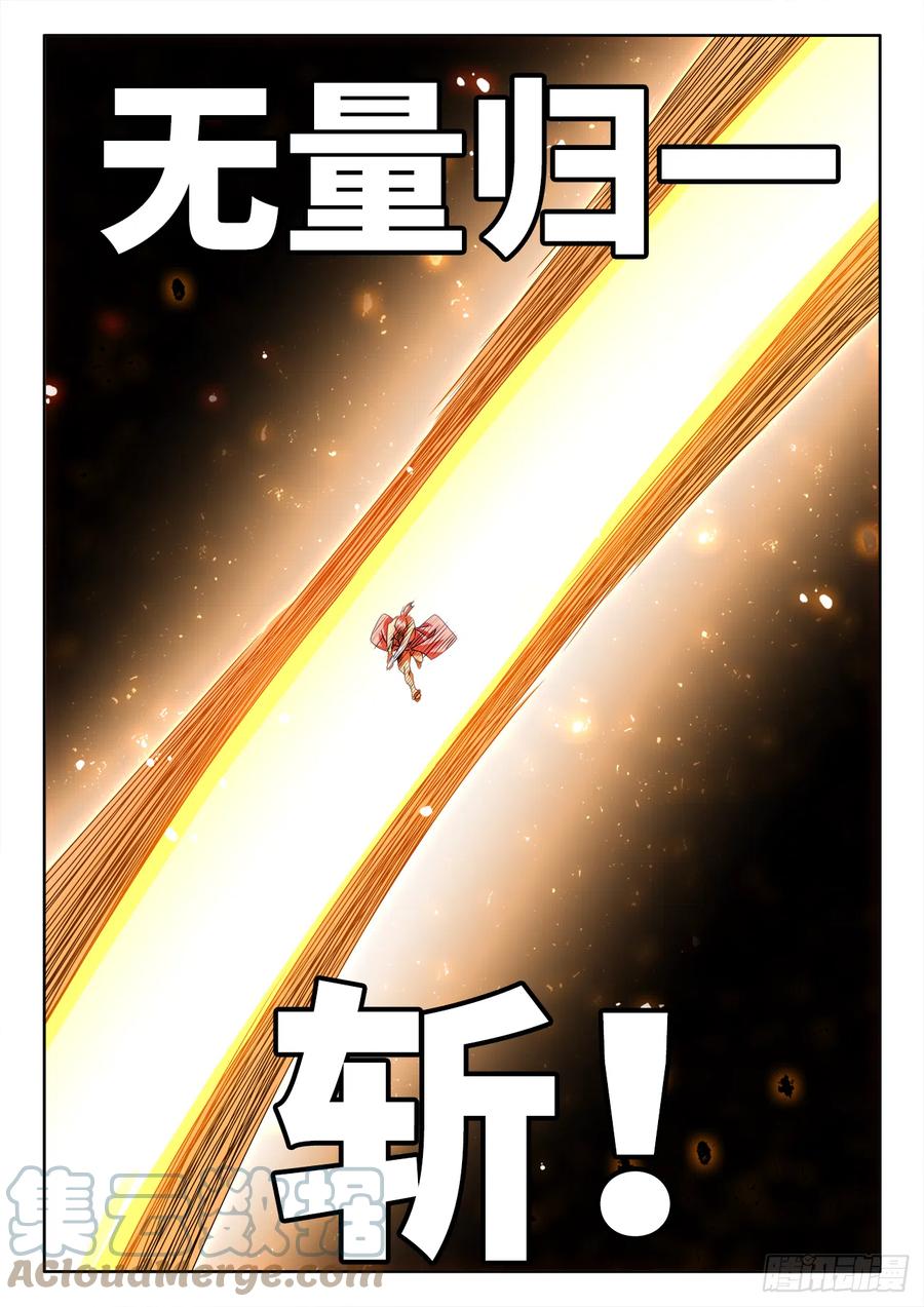《我的天劫女友》715、无量归一斩 第12页