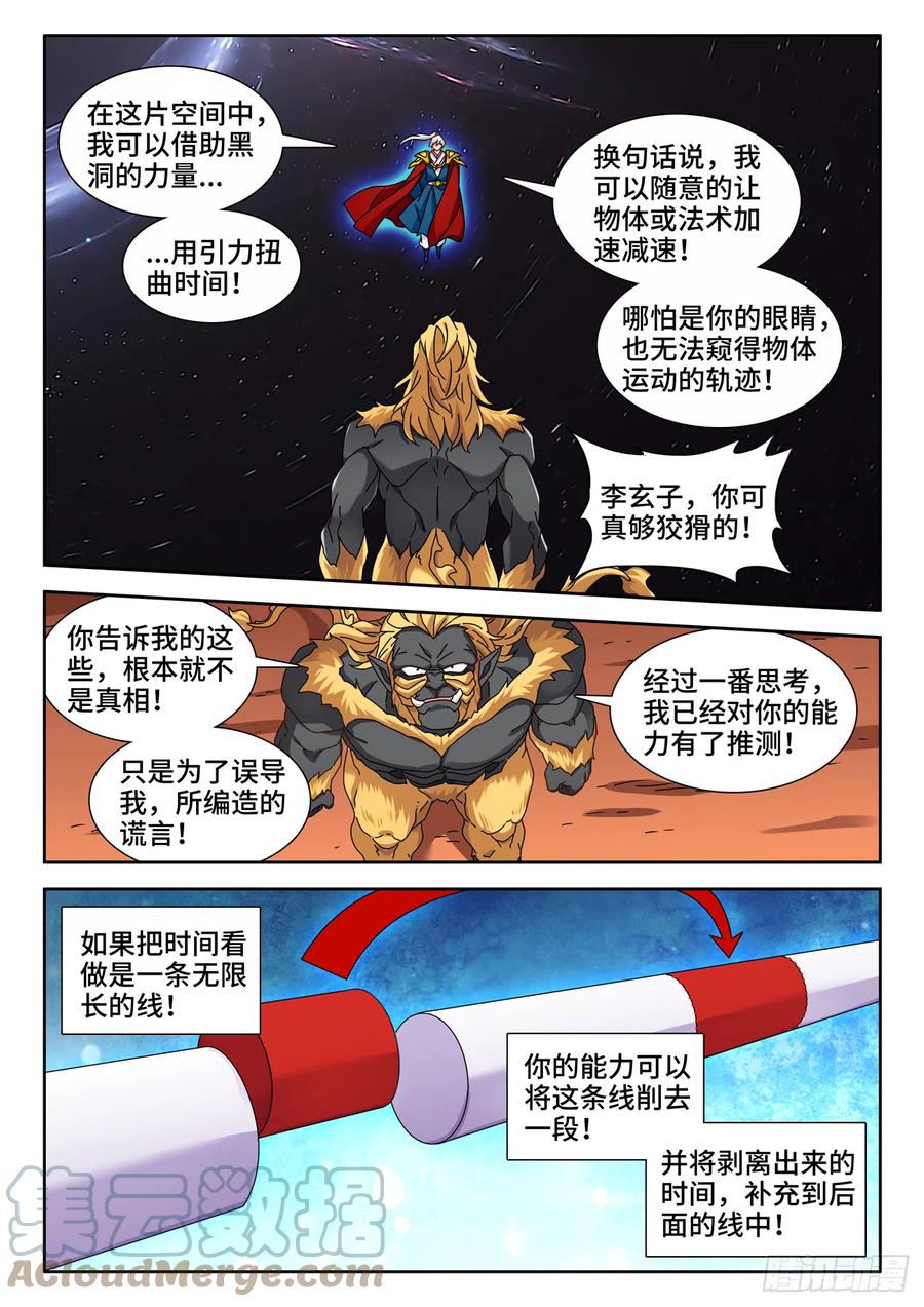 《我的天劫女友》715、无量归一斩 第3页