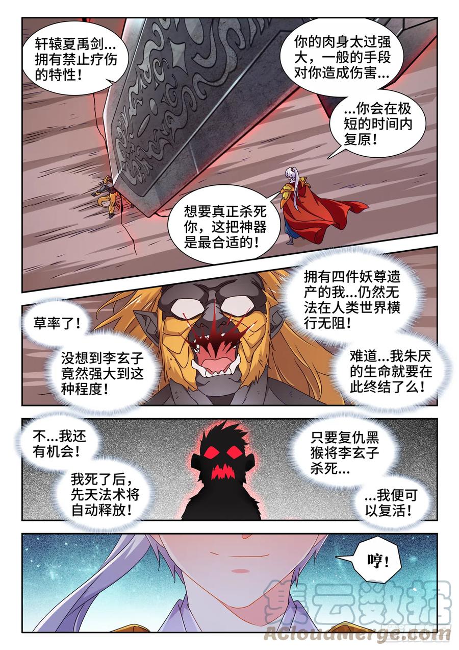 《我的天劫女友》716、凌驾于万物 第3页