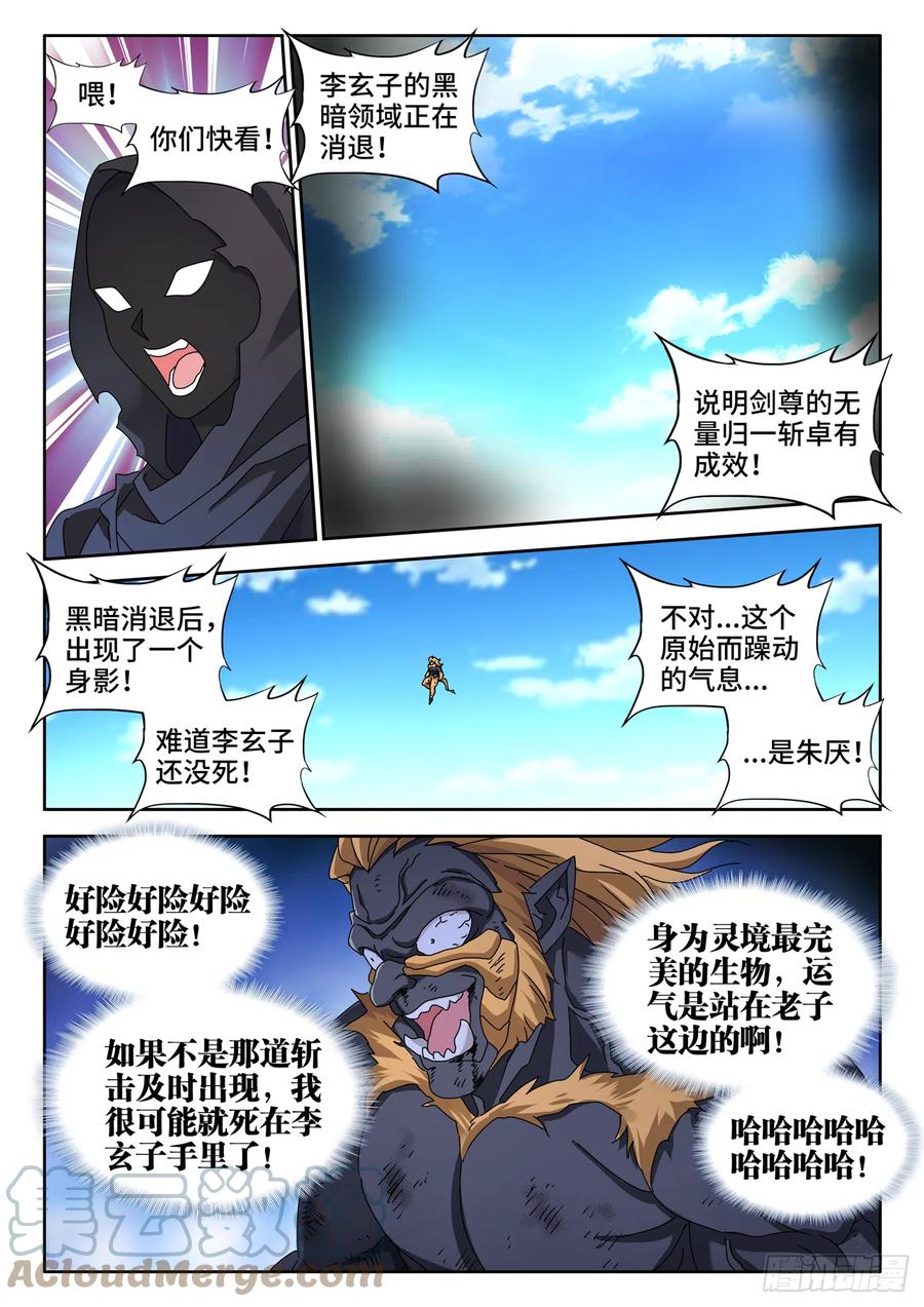 《我的天劫女友》716、凌驾于万物 第7页