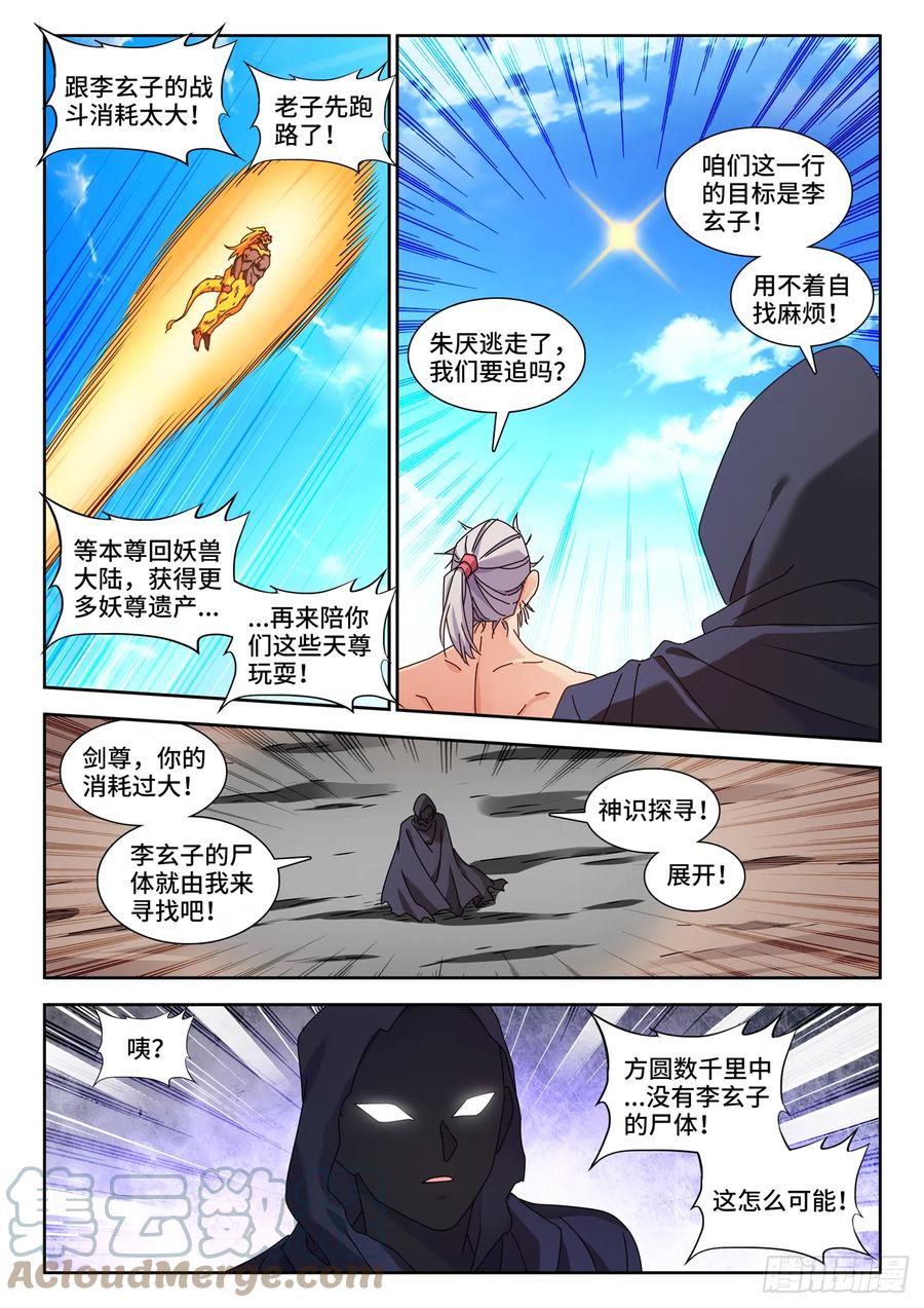 《我的天劫女友》716、凌驾于万物 第8页