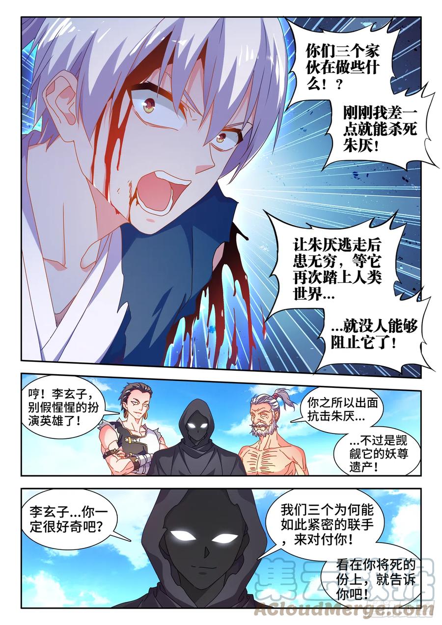 《我的天劫女友》716、凌驾于万物 第11页