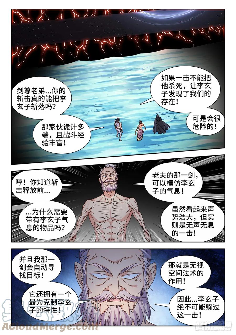 《我的天劫女友》716、凌驾于万物 第6页