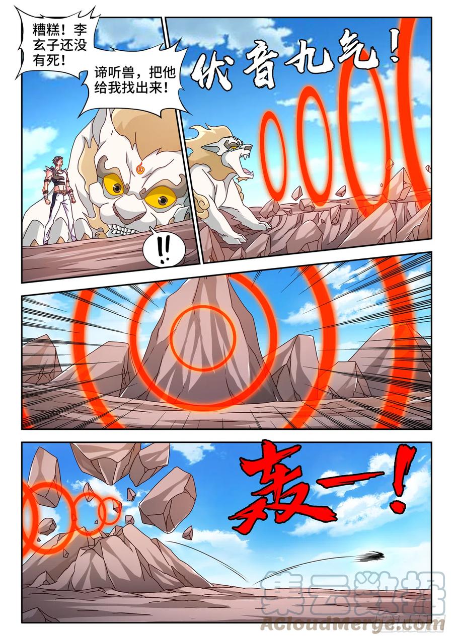 《我的天劫女友》716、凌驾于万物 第9页