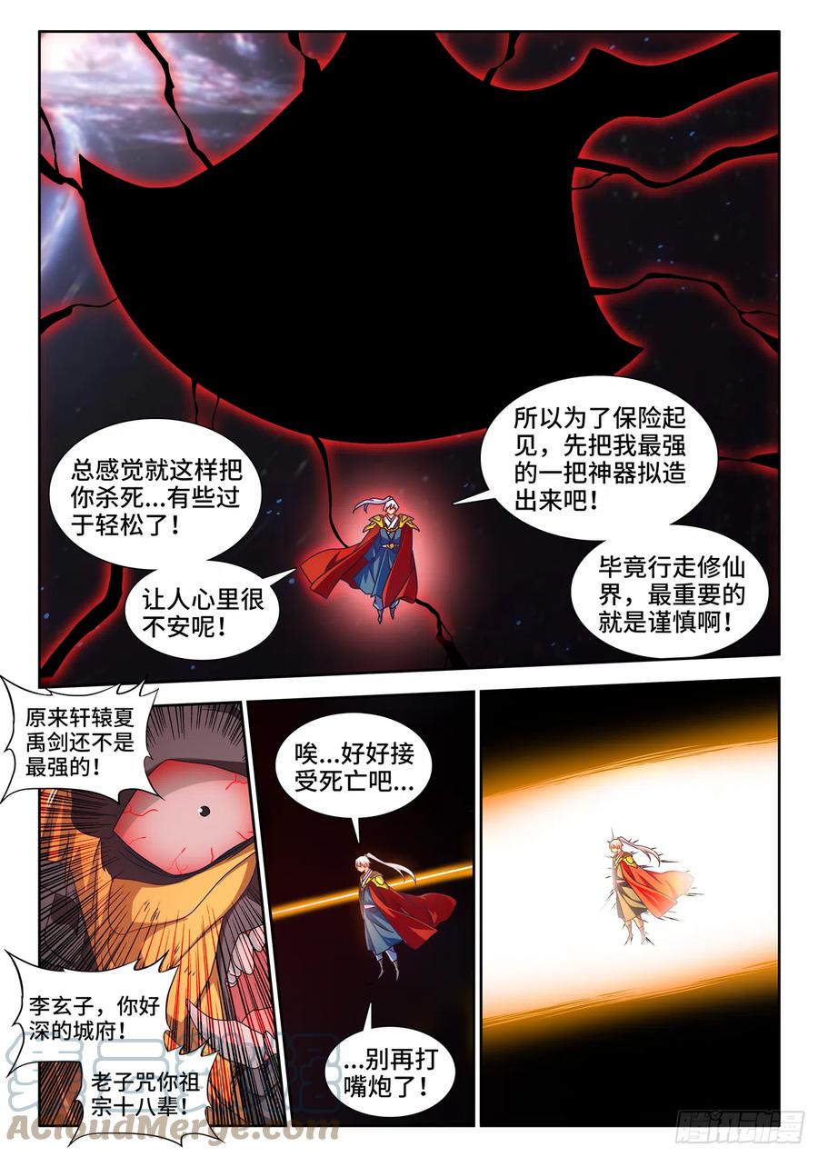 《我的天劫女友》716、凌驾于万物 第4页