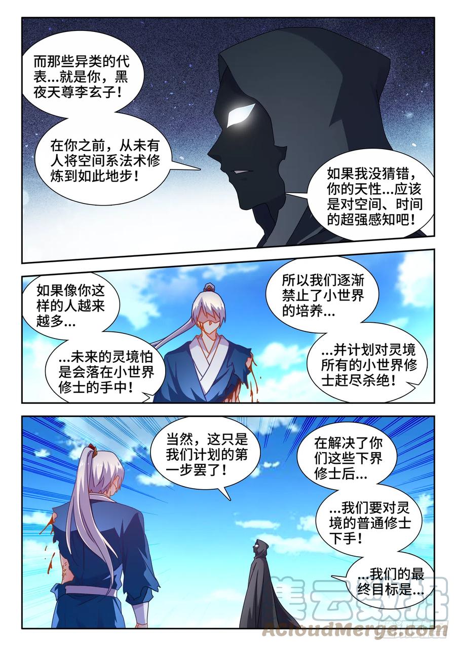 《我的天劫女友》717、罪人李玄子 第3页