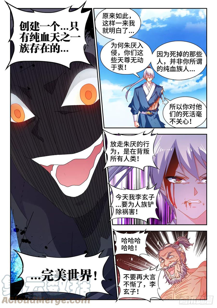 《我的天劫女友》717、罪人李玄子 第4页