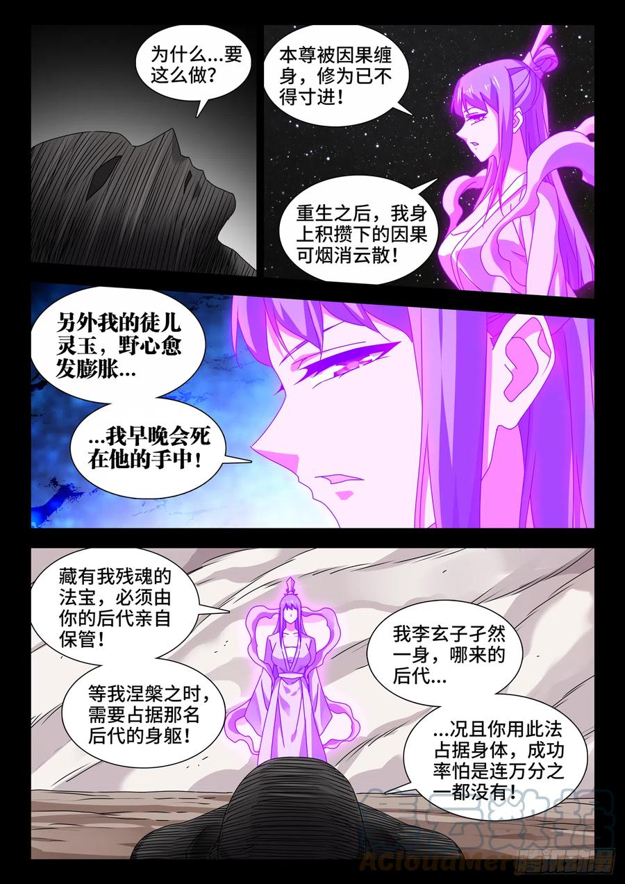 《我的天劫女友》717、罪人李玄子 第10页