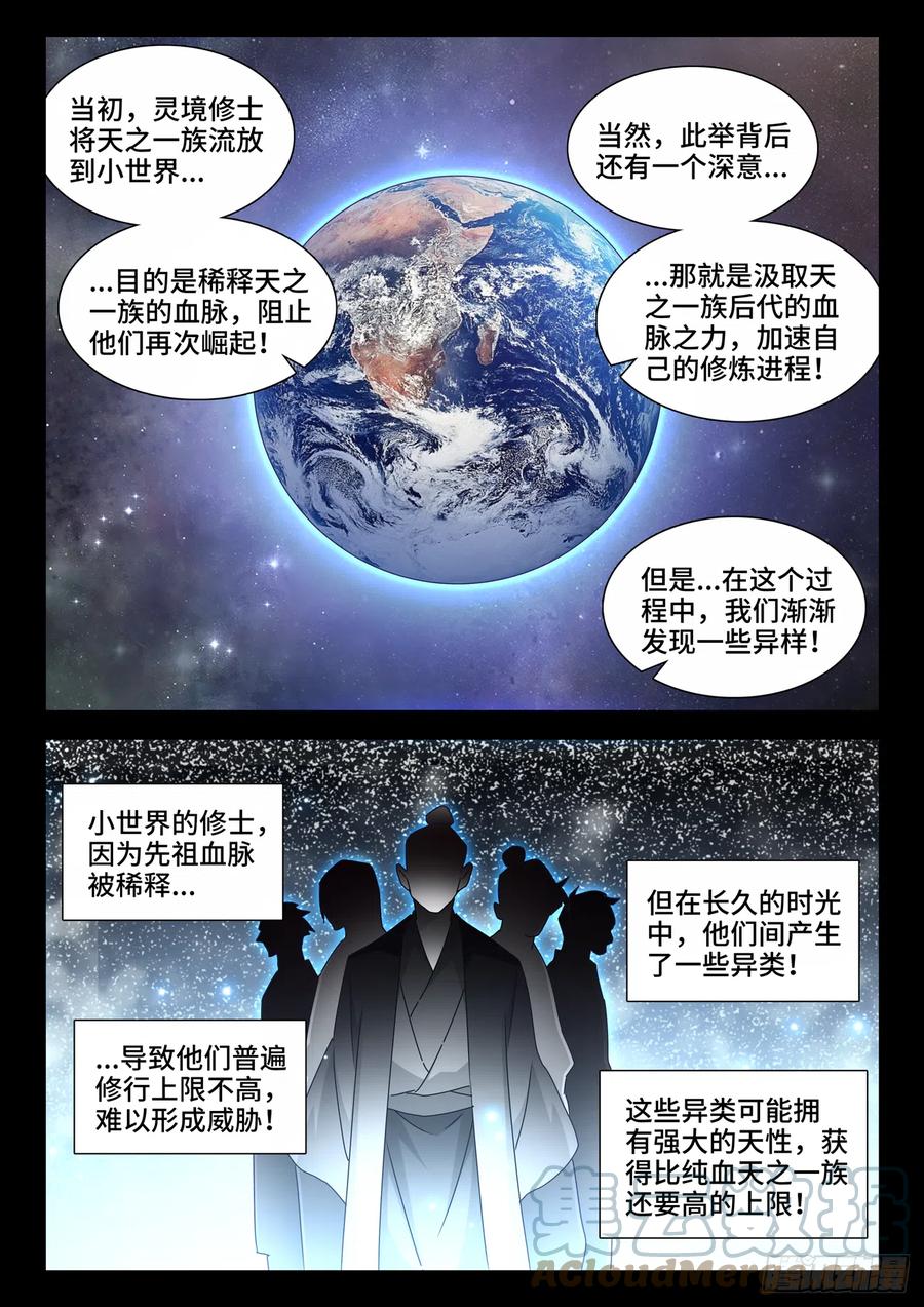 《我的天劫女友》717、罪人李玄子 第2页