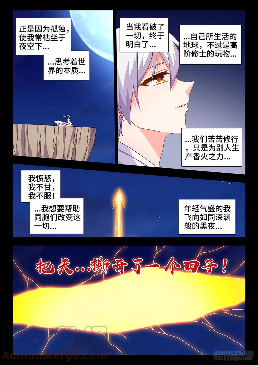《我的天劫女友》717、罪人李玄子 第7页