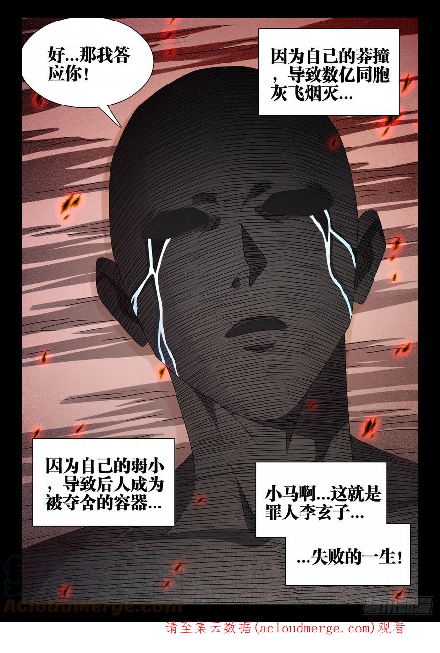 《我的天劫女友》717、罪人李玄子 第12页