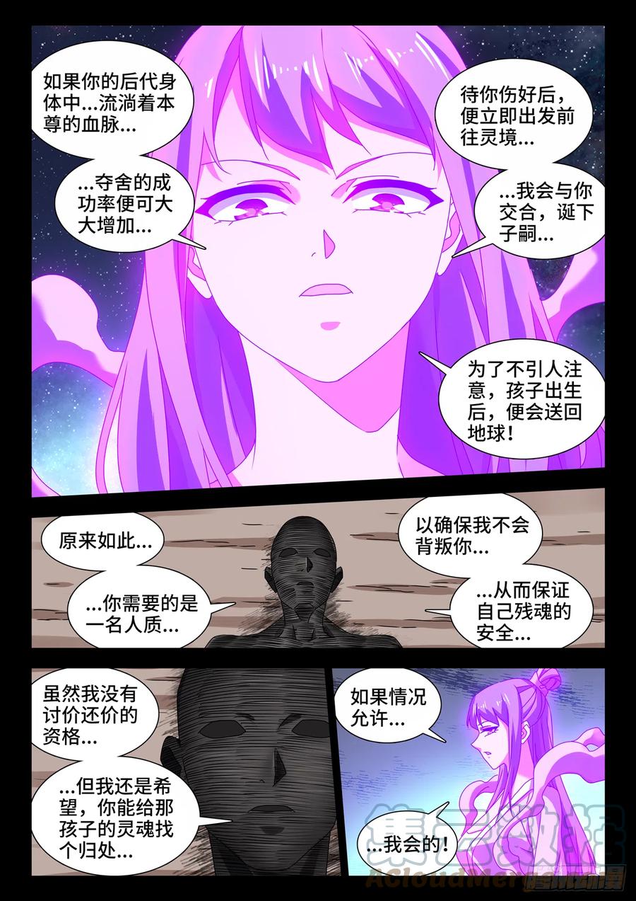 《我的天劫女友》717、罪人李玄子 第11页
