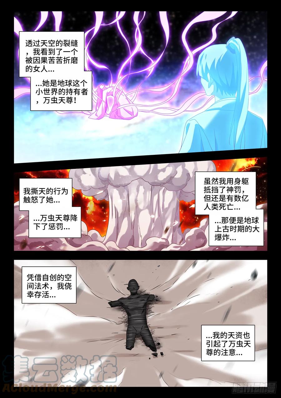 《我的天劫女友》717、罪人李玄子 第8页