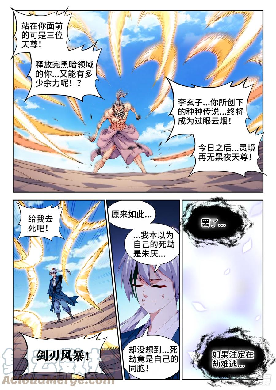 《我的天劫女友》717、罪人李玄子 第5页