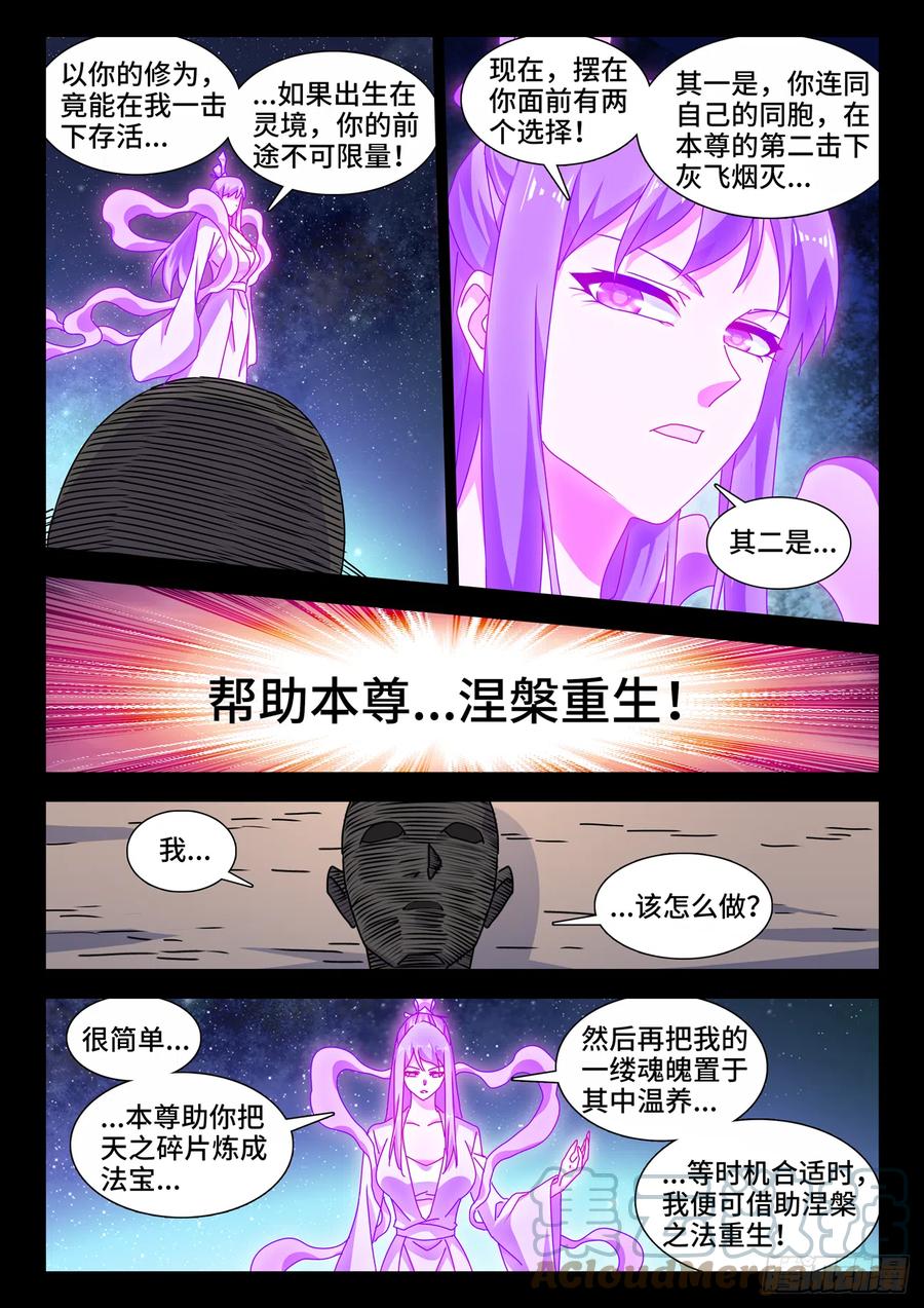 《我的天劫女友》717、罪人李玄子 第9页