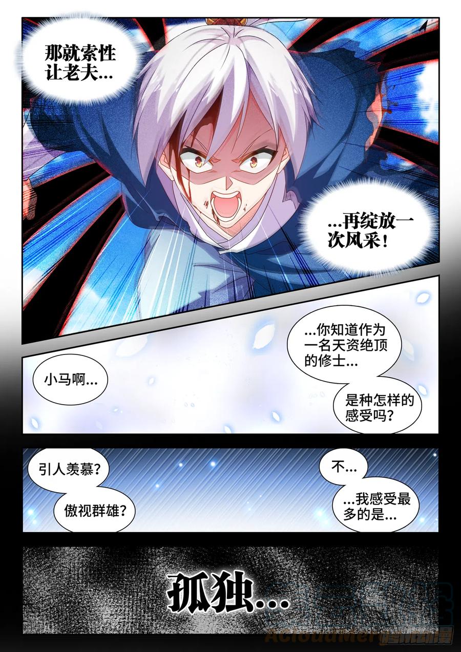 《我的天劫女友》717、罪人李玄子 第6页