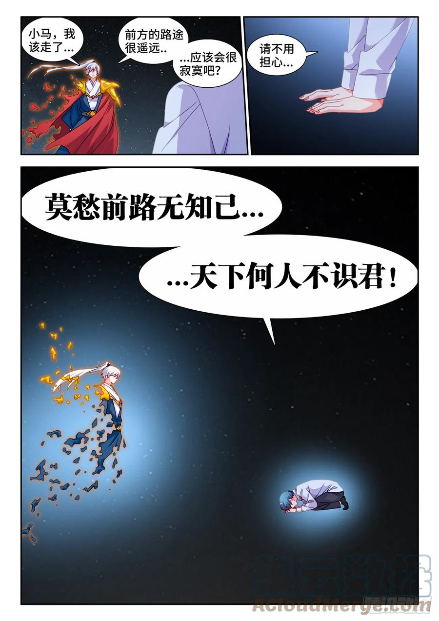 《我的天劫女友》718、一路顺风 第11页