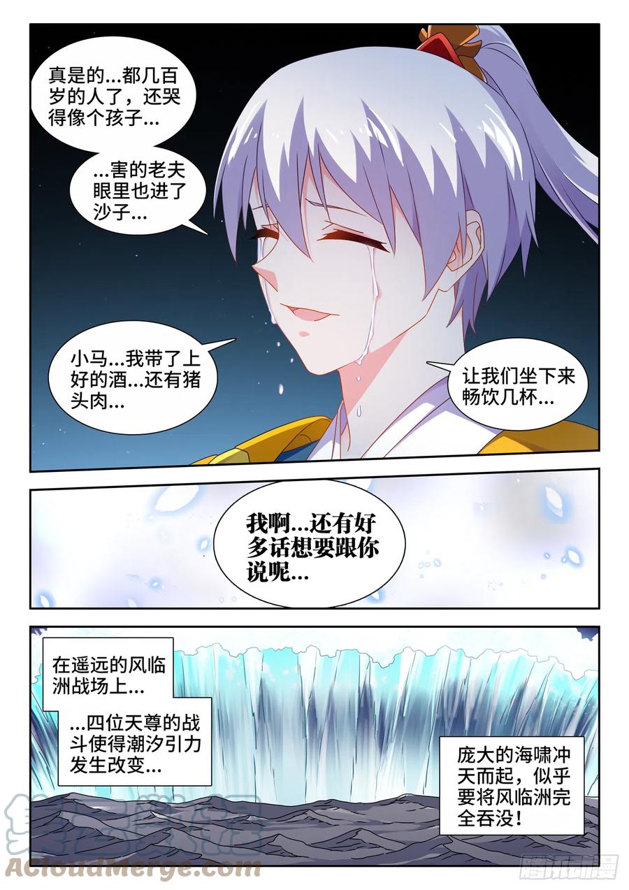 《我的天劫女友》718、一路顺风 第4页