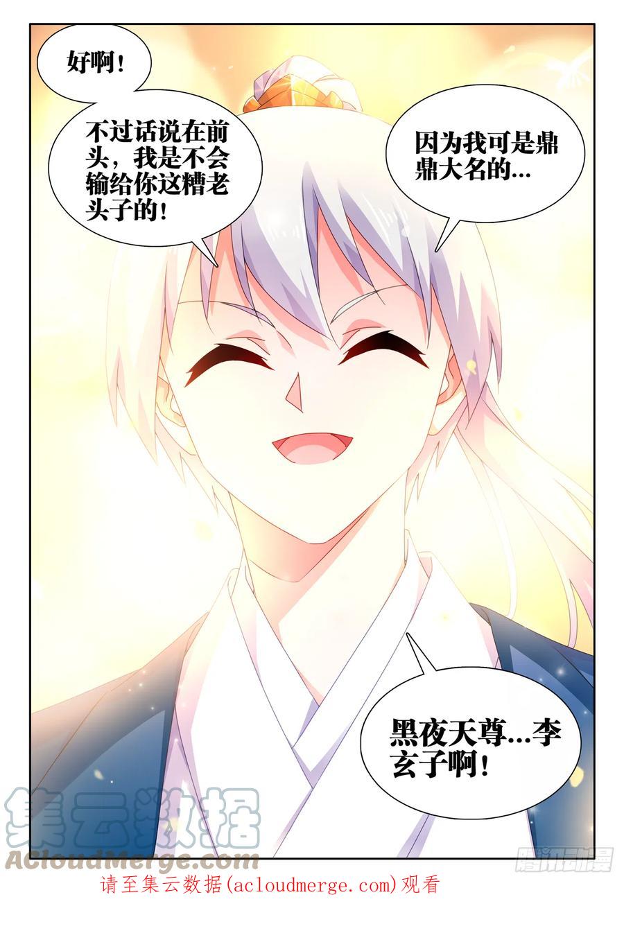 《我的天劫女友》719、迎接 第13页