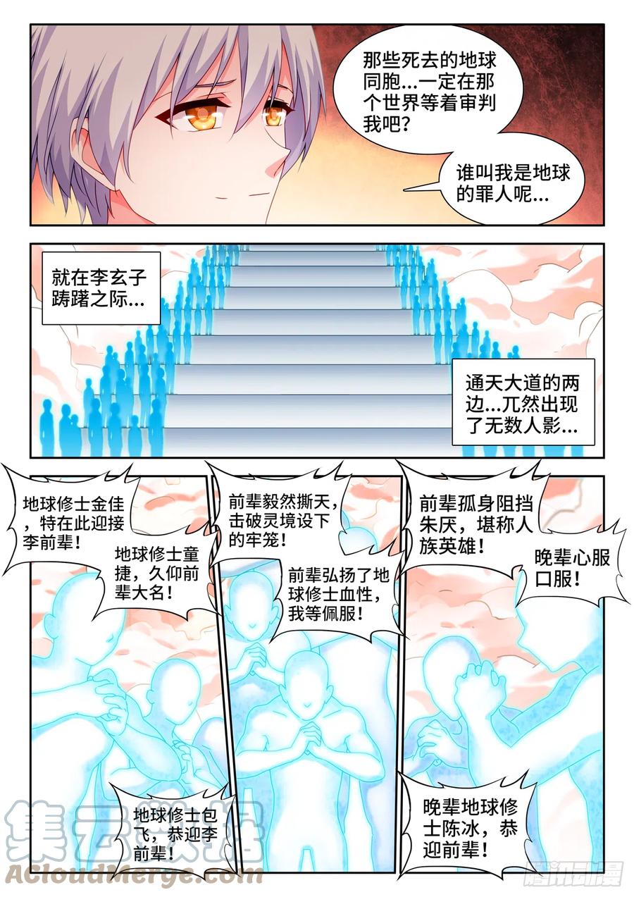 《我的天劫女友》719、迎接 第10页