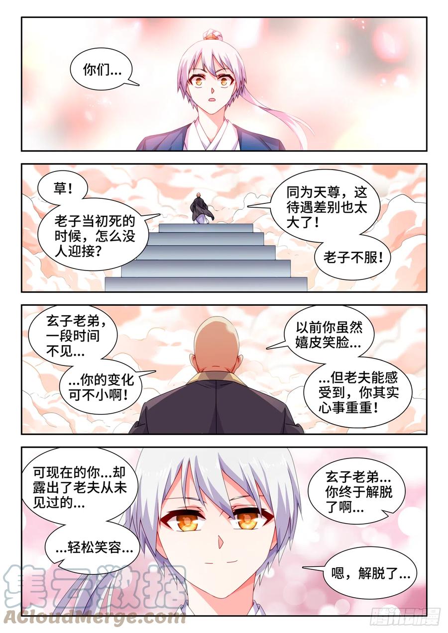 《我的天劫女友》719、迎接 第11页