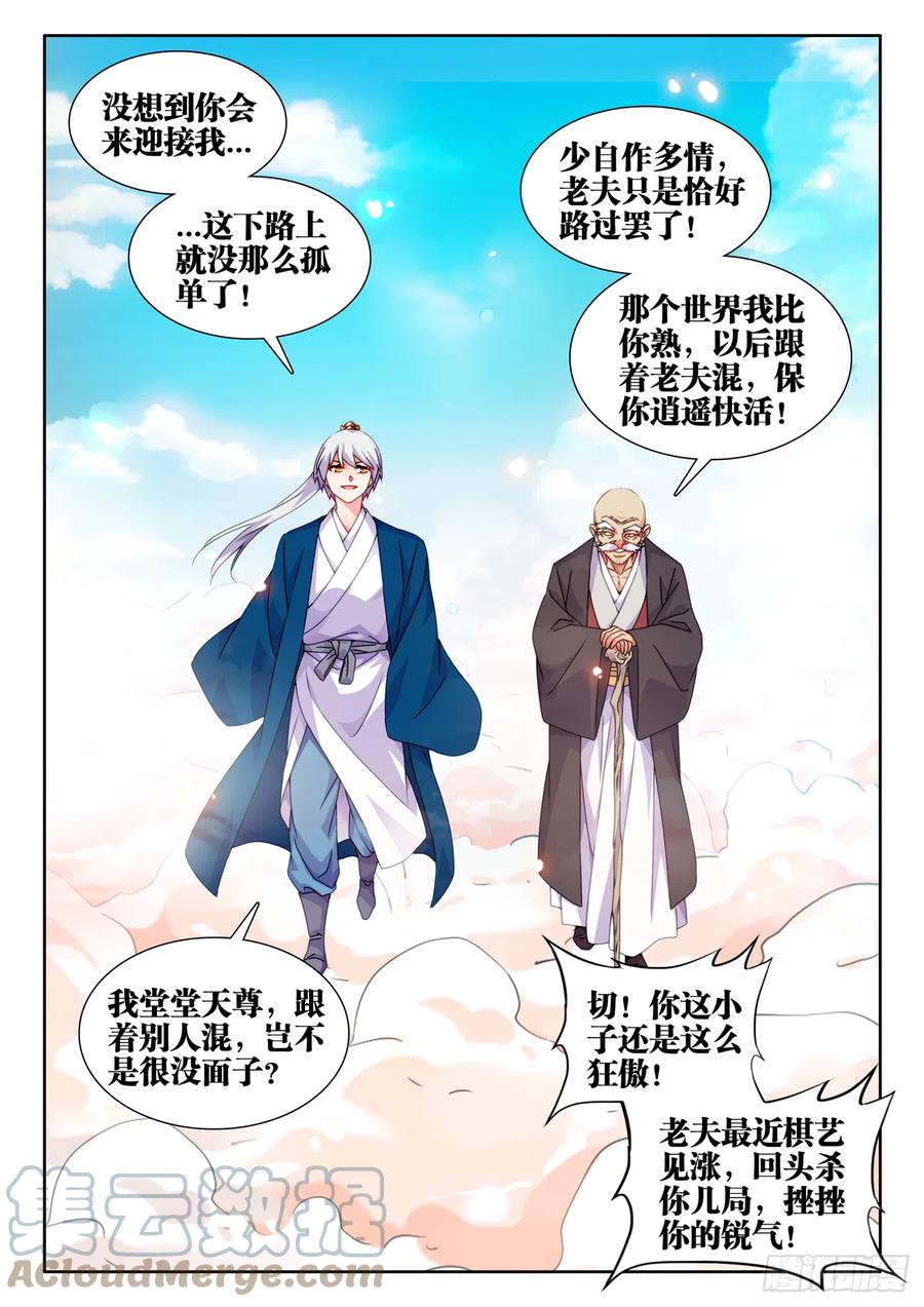 《我的天劫女友》719、迎接 第12页