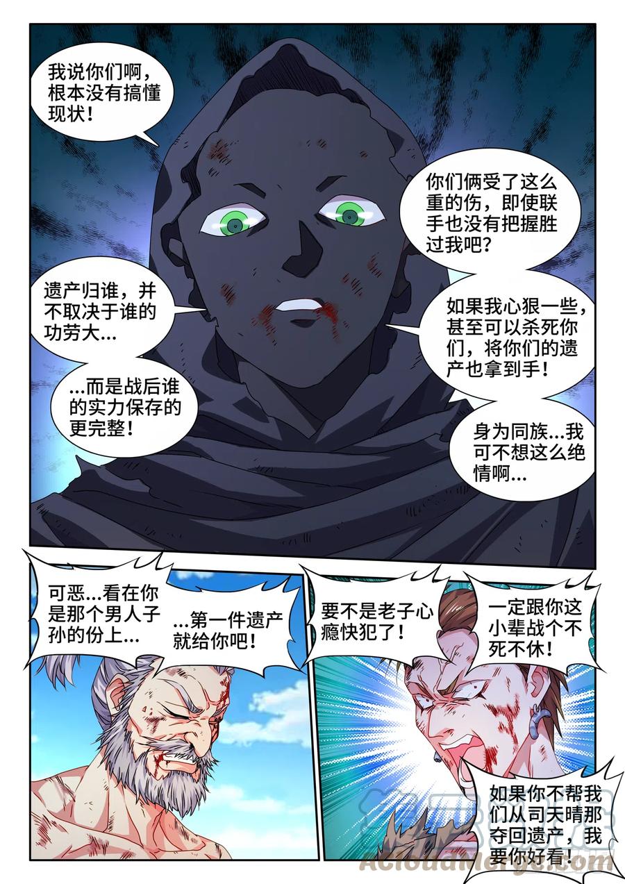 《我的天劫女友》719、迎接 第8页