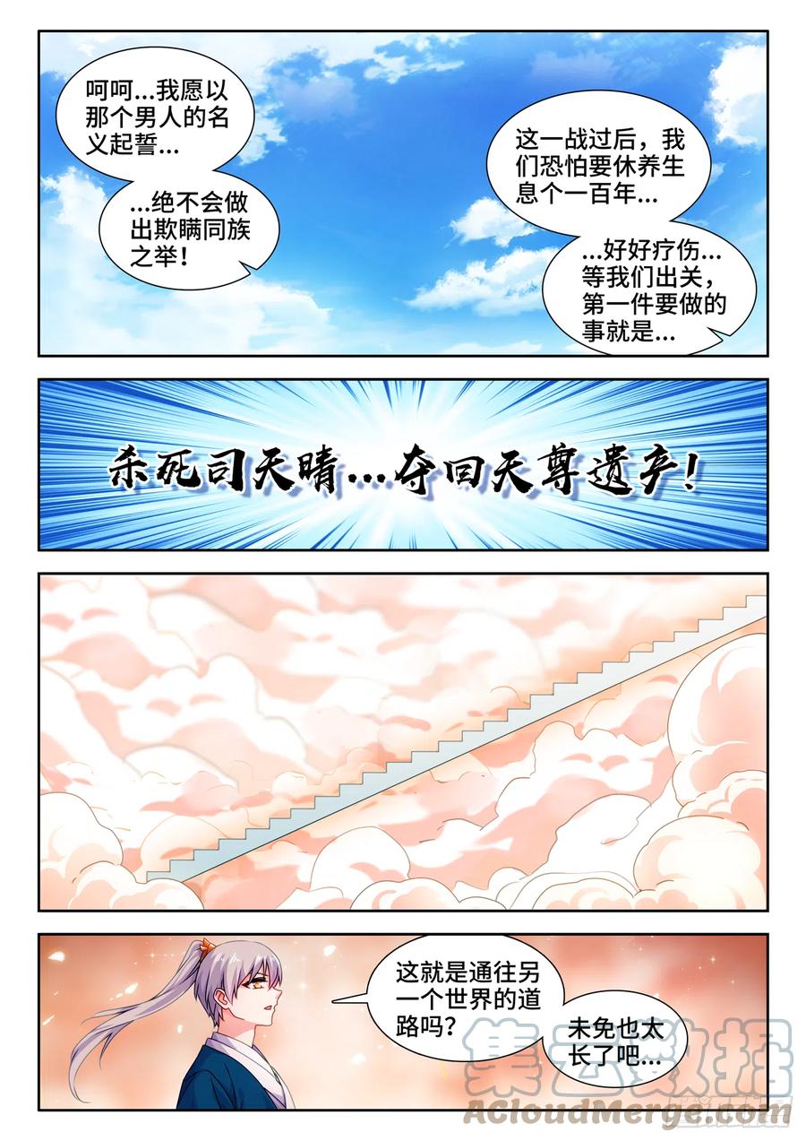 《我的天劫女友》719、迎接 第9页