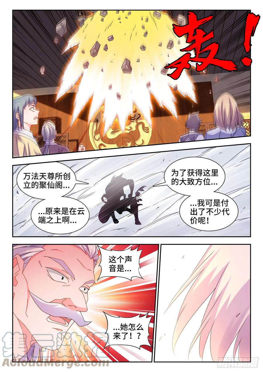 《我的天劫女友》720、漆黑立方 第11页