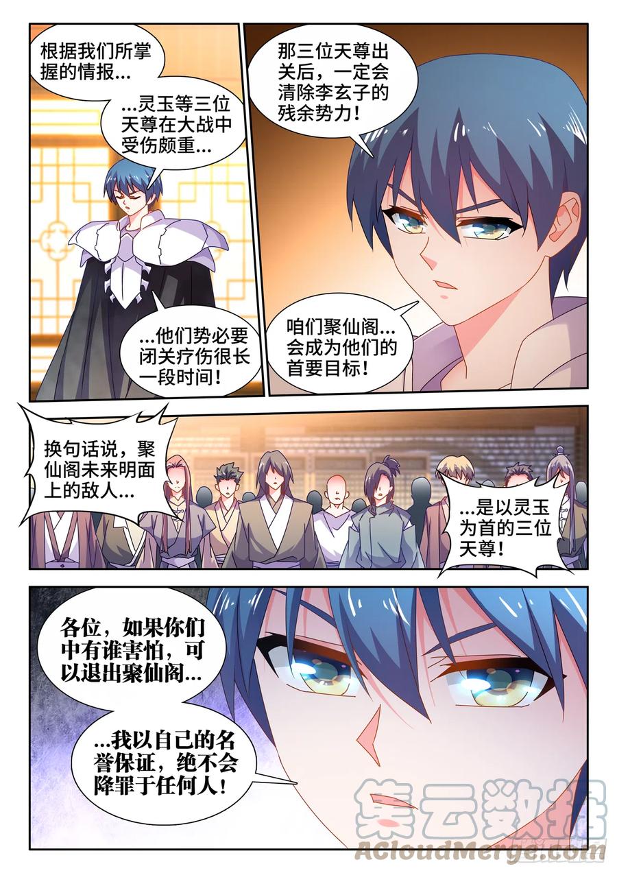 《我的天劫女友》720、漆黑立方 第8页
