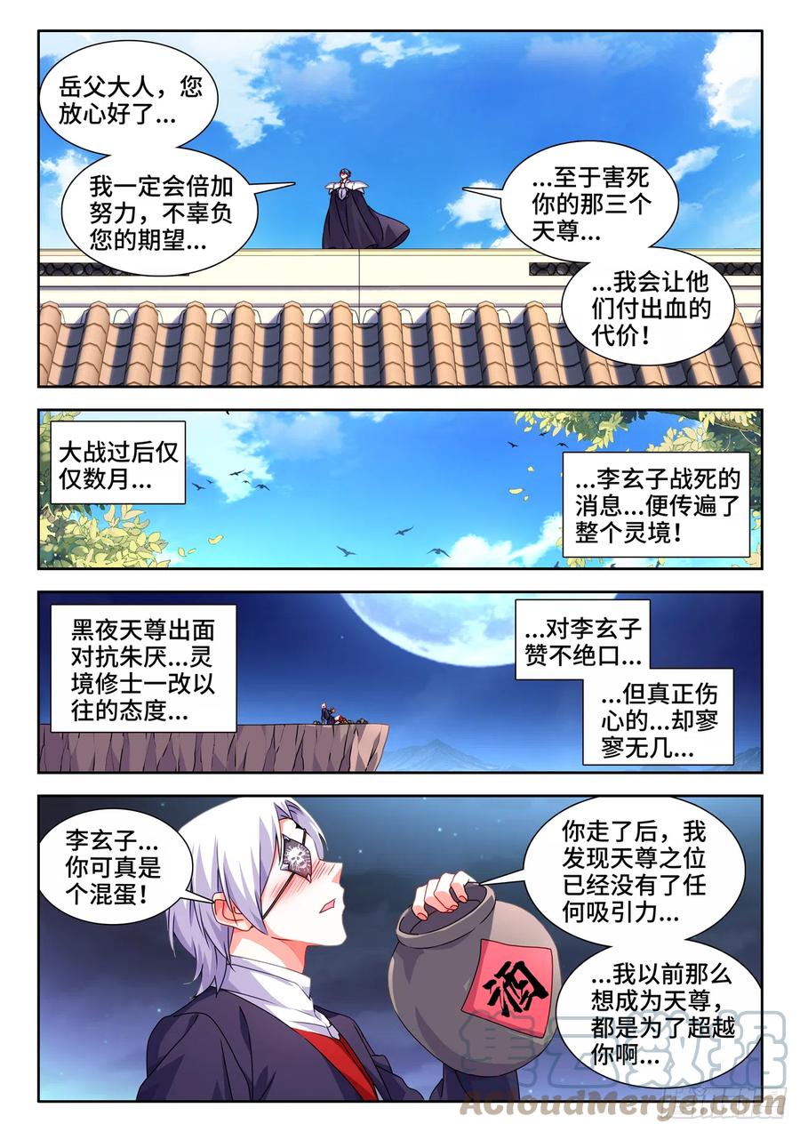 《我的天劫女友》720、漆黑立方 第4页