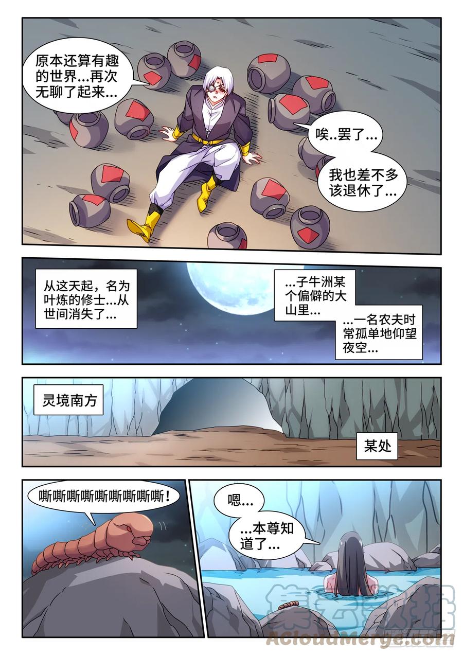 《我的天劫女友》720、漆黑立方 第5页