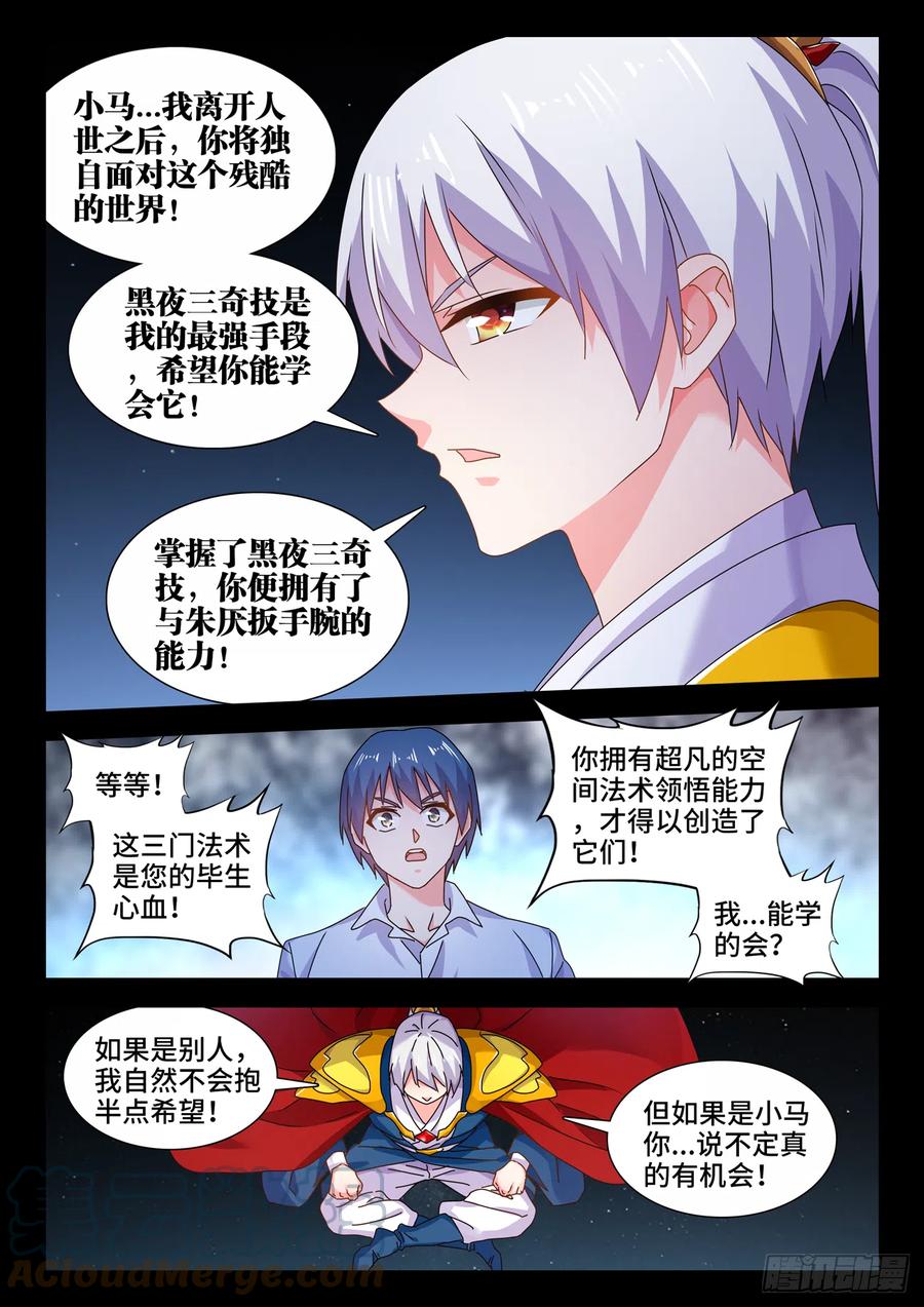 《我的天劫女友》720、漆黑立方 第2页