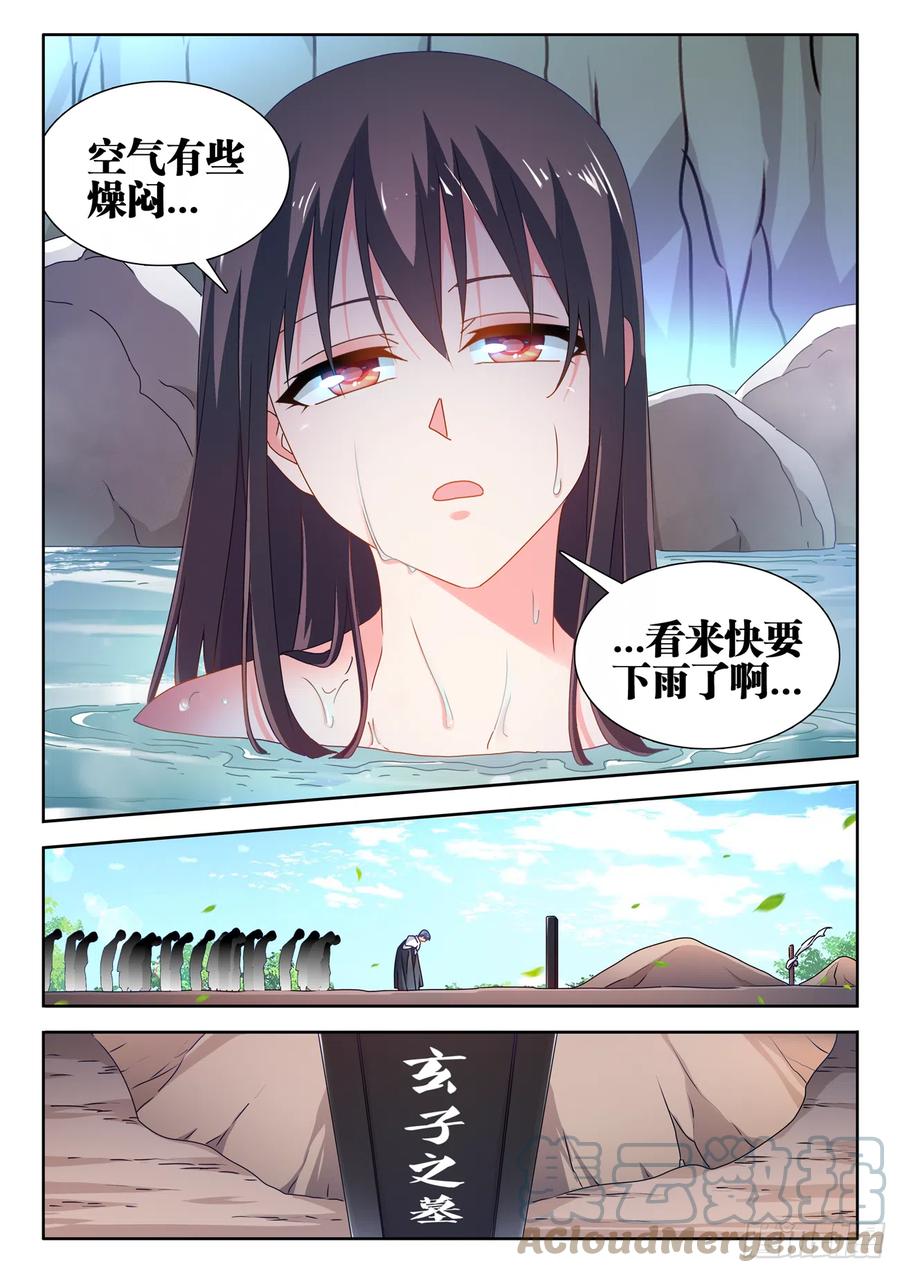 《我的天劫女友》720、漆黑立方 第6页