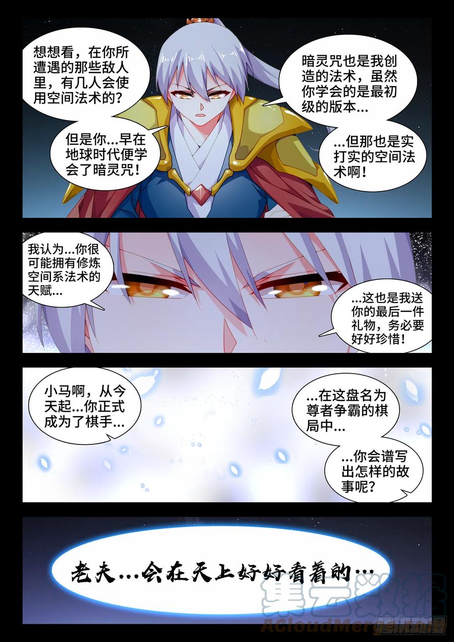 《我的天劫女友》720、漆黑立方 第3页